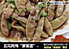 五花肉炖“家雀蛋”豆角的做法