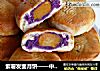 紫薯发面月饼——中国式的司康的做法