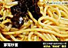 家常炒面的做法