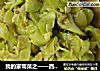 我的家常菜之——西葫芦炒虾皮的做法
