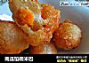 南瓜馅糯米巴的做法