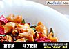 宴客菜——辣子肥肠的做法