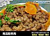 南瓜粉蒸肉的做法