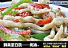 鲜美蛋白质——蚝油三丝的做法