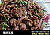 孜然羊肉的做法