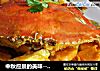 中秋应景的美味---梭子蟹炖南瓜的做法
