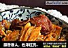 醇香谗人，色泽红亮的红烧肉烧腐竹的做法