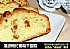 酒渍枸杞葡萄干蛋糕的做法