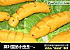 菜叶里的小虫虫---南瓜糕的做法