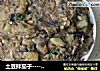 土豆拌茄子-----东北菜的做法
