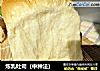 炼乳吐司（中种法）的做法