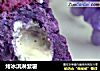 烤冰淇淋紫薯的做法