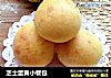 芝士蛋黄小餐包的做法