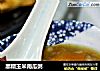 黑糯玉米南瓜粥的做法