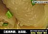 【滋润养颜，治鼻衄】炖猪尾巴的做法