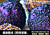 健康甜点【奶香紫薯球】的做法