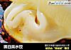 圆白菜水饺的做法