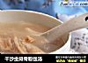 干沙虫排骨粉丝汤的做法