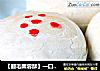 【翻毛栗蓉酥】一口一口酥掉渣的雪白栗子酥的做法
