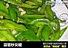 蒜蓉炒尖椒的做法