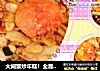 大闸蟹炒年糕！全靠这道菜混了！的做法