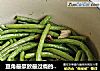 豆角最豪放最过瘾的土菜吃法——大盘长豆角的做法