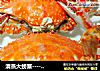 清蒸大螃蟹----教你怎样挑选梭子蟹的做法