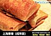 上海春卷（咸味版）的做法