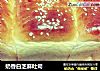 奶香白芝麻吐司的做法