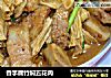 香竽腐竹焖五花肉的做法