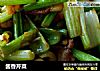 酱香芹菜的做法