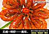 天成一味虾——美味 如此简单的做法