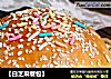 【白芝麻餐包】的做法