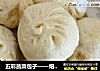 五彩蔬菜包子——焙乐格格的早餐（一）的做法
