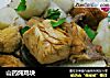 山药炖鸡块的做法