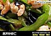 西芹炒虾仁的做法