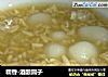 糯香-酒酿圆子的做法