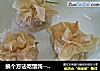换个方法吃馄饨－如意口袋的做法