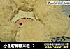 小鱼籽牌糯米糍~?的做法