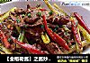 【金格勒酱】之酱炒：酱炒野猪肉的做法