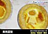 黄桃蛋挞的做法