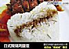 日式照烧鸡腿饭的做法