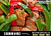 【简易家乡版】————双椒五花肉的做法