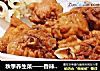 秋季养生菜——香辣兔肉的做法
