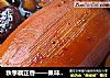 秋季藕正香——果味糯米藕的做法