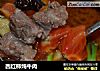 西红柿炖牛肉的做法