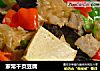 家常千页豆腐的做法