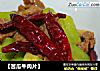 【苦瓜牛肉片】的做法