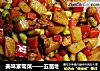 美味家常菜——五亩地的做法