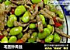 毛豆炒肉丝的做法